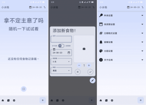 小冰箱v2.2.5，一个简单的记录家里的食材的APP-财仔梦想资源网