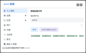 Alist挂载工具v3.48.0-财仔梦想资源网
