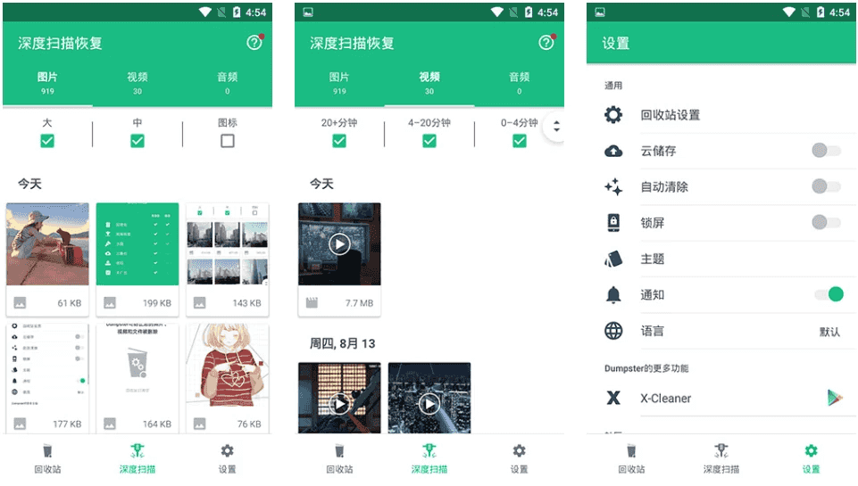 Dumpster数据回收站恢复工具v3.32.425.5c95-财仔梦想资源网