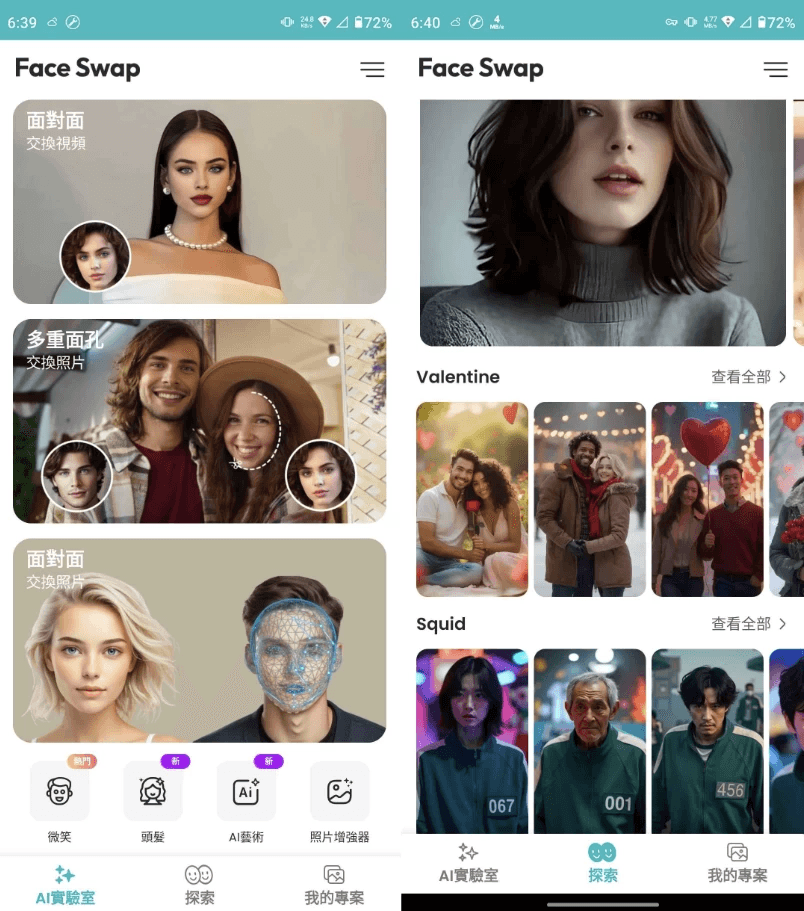 FaceSwapAIPhotoEditorv1.4.7_21072025解锁会员，功能强大的人工智能换脸APP-财仔梦想资源网