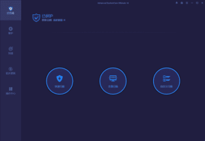 AdvancedSystemCareUltimatev17.5.0.133中文破解版-财仔梦想资源网