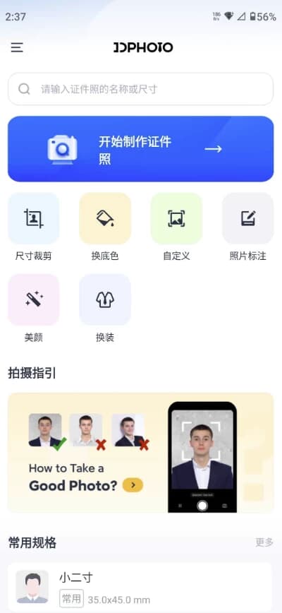 IDPhoto证件照v1.1.4Paid-财仔梦想资源网