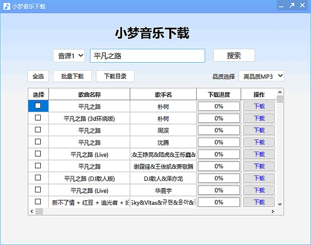 小梦音乐下载器(高品质MP3下载)v1.0.2.1中文绿色版-财仔梦想资源网