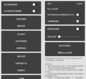 黑白门v3.1.11，Android应用冻结工具-财仔梦想资源网