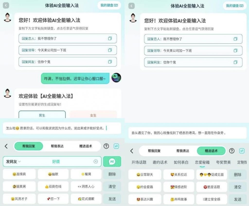 灵犀AI输入法v1.2.1高级版-财仔梦想资源网