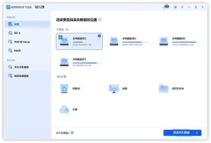 EaseUSDataRecoveryWizard(易我数据恢复工具)v19.6.5最新版-财仔梦想资源网
