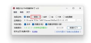 PC版微信/QQ/TIM防撤回补丁v2.1中文绿色版-财仔梦想资源网
