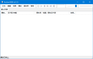 Foobar2000(高品质音频播放器)汉化增强版v2.24.6ByAsion(08.06)-财仔梦想资源网