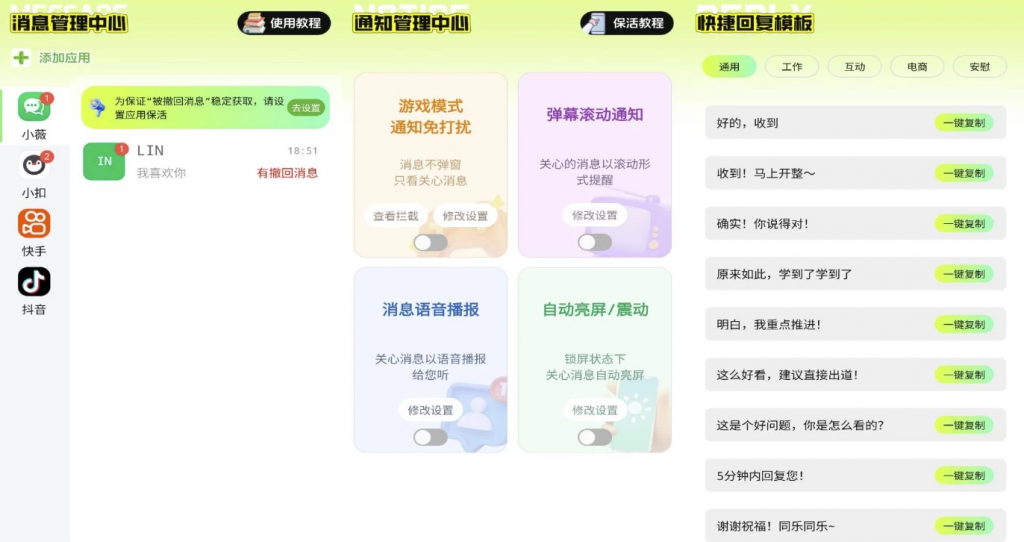撤回不了一点v1.0.2防止错过女神消息解锁永久会员版-财仔梦想资源网