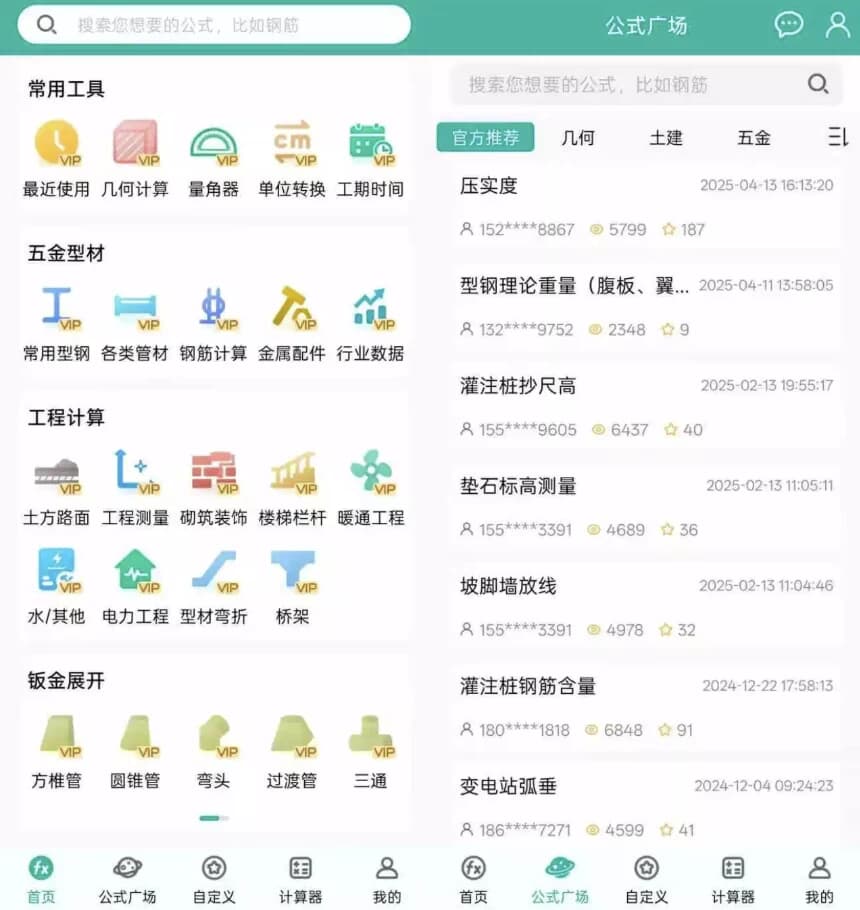建工计算器v4.0.5.38建筑工程领域的全能计算助手解锁会员版-财仔梦想资源网