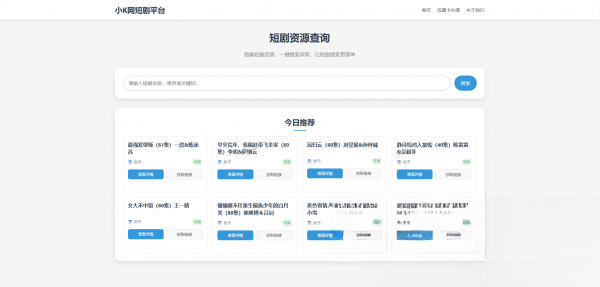 网盘短剧资源转存项目源码-财仔梦想资源网