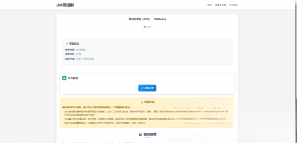 图片[1]-网盘短剧资源转存项目源码-财仔梦想资源网