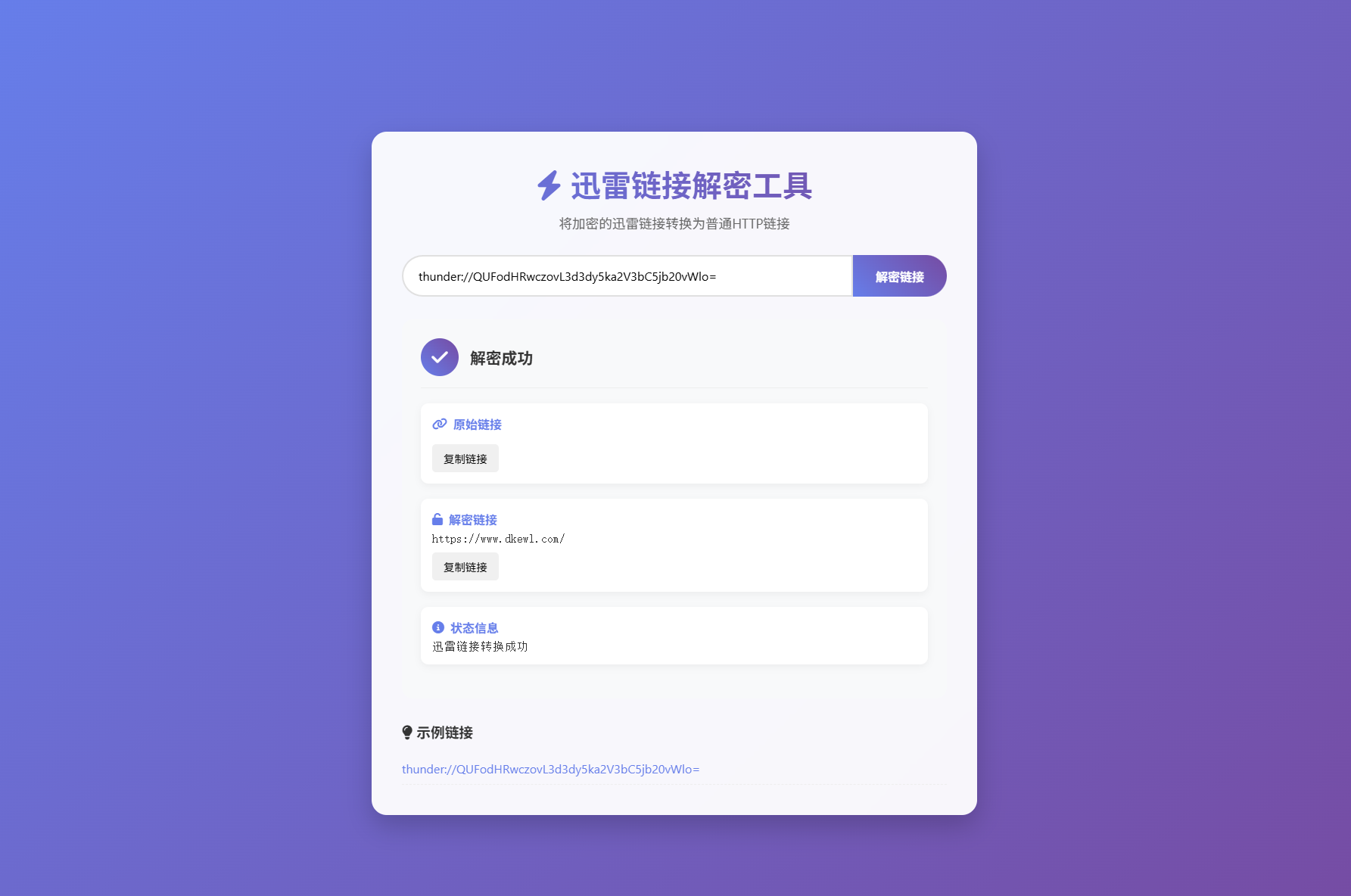 迅雷链接在线解密解析工具系统源码/本地化API/开源-财仔梦想资源网