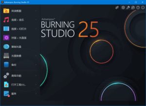 AshampooBurningStudio(光盘刻录软件)v26.0.3.4多语便携版-财仔梦想资源网