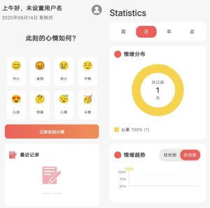 Emotion情绪日记v1.0.0-财仔梦想资源网