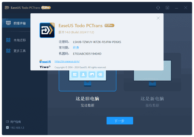 EaseUSTodoPCTrans(易我电脑迁移)v14.2.0Build20250811-财仔梦想资源网