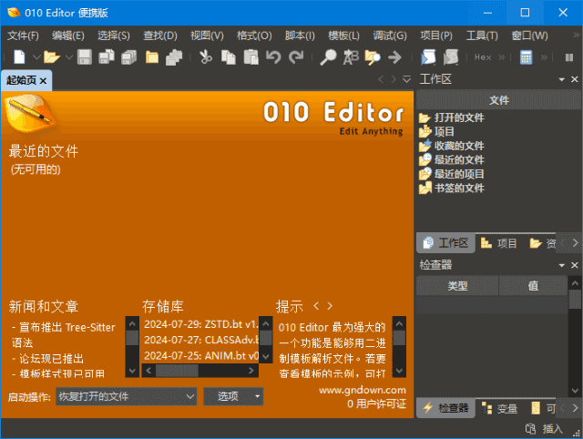 010Editor(专业十六进制编辑器)v16.0汉化便携版-财仔梦想资源网