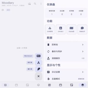 Moodiary心绪日记v2.7.3-财仔梦想资源网