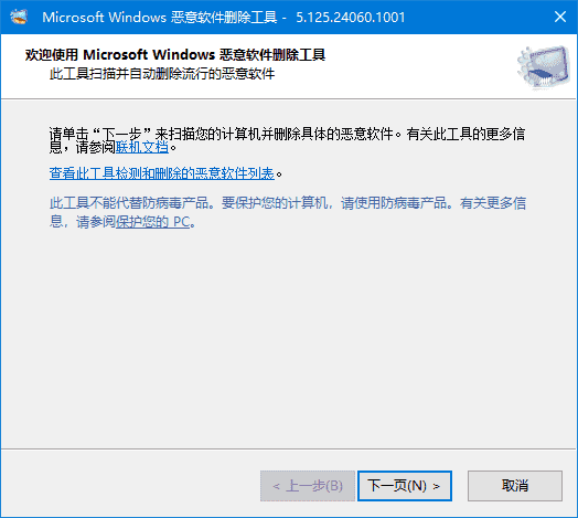微软恶意软件删除工具v5.135中文绿色版-财仔梦想资源网