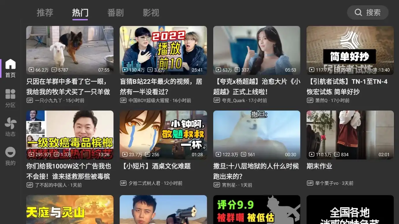 BBLLbilibili第三方客户端v1.5.2_5-财仔梦想资源网