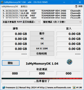 IsMyMemoryOK(内存检测工具)v1.23多语便携版-财仔梦想资源网