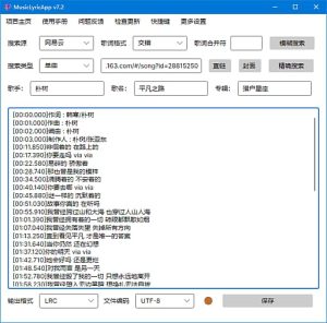 163MusicLyrics(歌词获取下载工具)v7.2中文绿色版-财仔梦想资源网