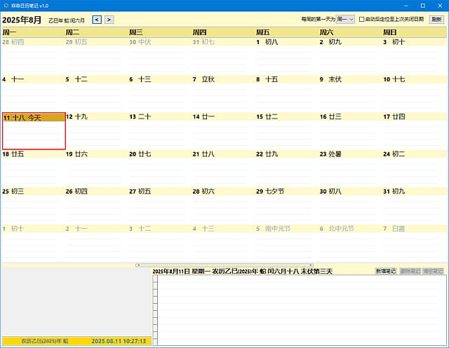 菲菲日历笔记(记录管理生活事务)v1.0中文绿色版-财仔梦想资源网