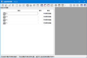 U盘歌单管理器(适用于车载音乐U盘)v5.2.7中文绿色版-财仔梦想资源网