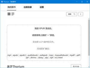 ThoriumReader(免费电子书阅读器)v3.2.1中文绿色版-财仔梦想资源网