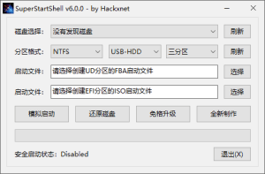 SuperStartShell(启动盘制作软件)v6.1.0中文绿色版-财仔梦想资源网