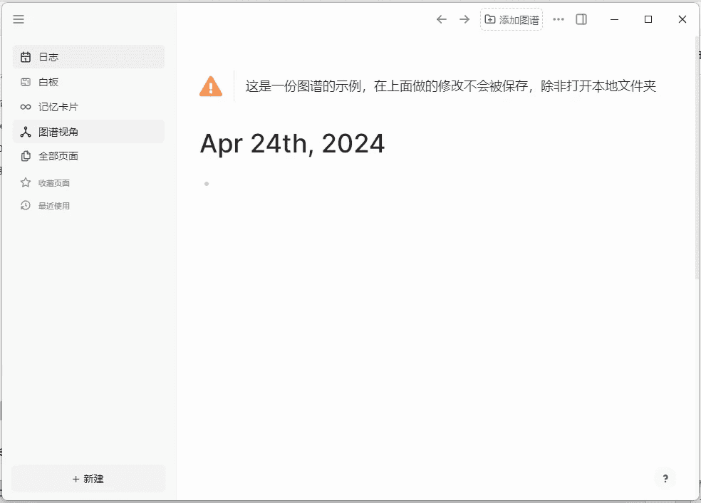 Logseqv0.10.13官方中文版（PC+安卓双版本）-财仔梦想资源网