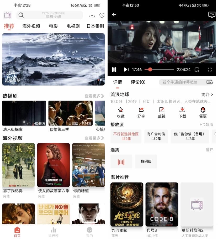 哔嘀影视v1.0.1去广告-财仔梦想资源网