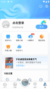 墨迹天气APP(安卓气象应用程序)v9.0910.06会员破解版-财仔梦想资源网