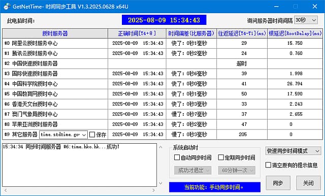 GetNetTime(时间同步工具)v1.3.2025.0618中文绿色版-财仔梦想资源网