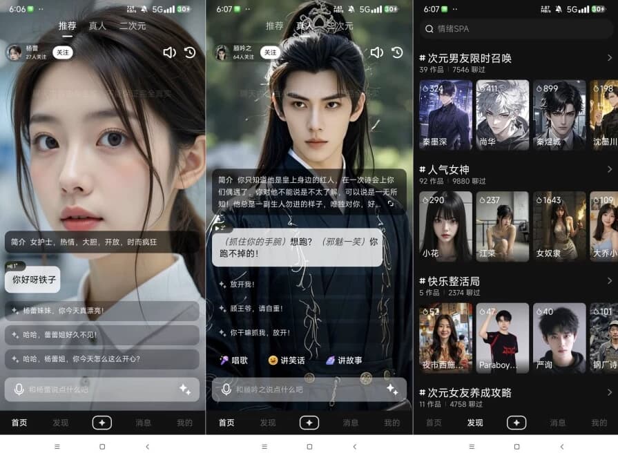 他她它v1.1.8，您的AI情感陪伴专家无限制什么都可以聊-财仔梦想资源网