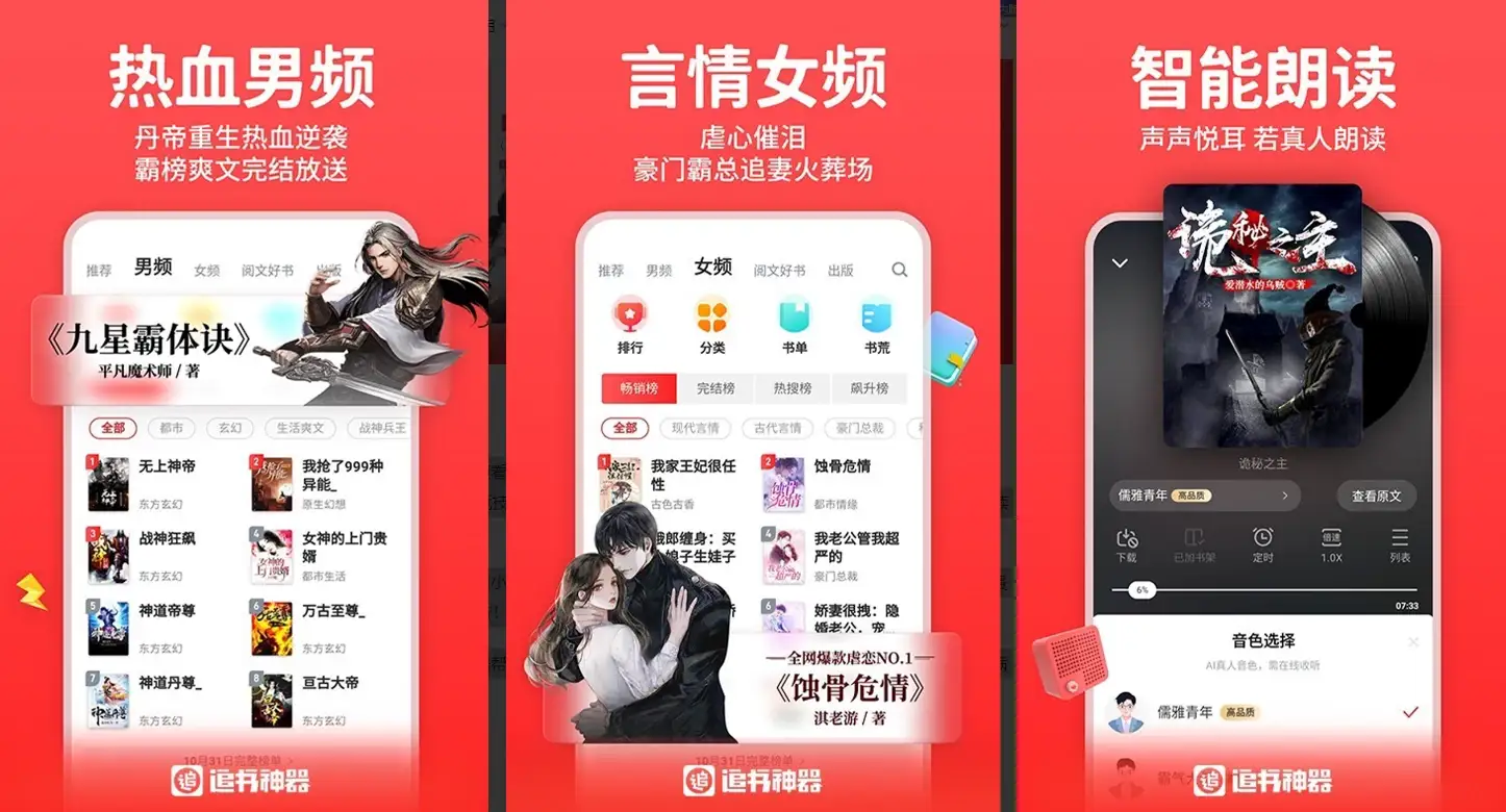 追书神器v4.85.91会员版，真正做到了让阅读更自由-财仔梦想资源网