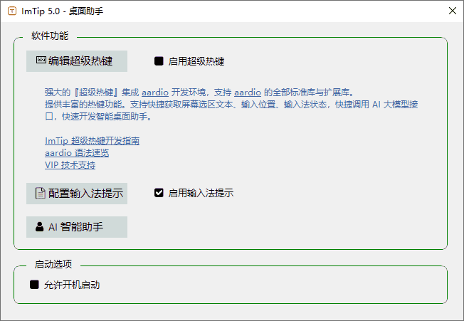 ImTip(通用输入法状态提示工具)v7.6中文绿色版-财仔梦想资源网