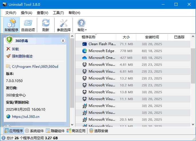 UninstallTool(软件卸载工具)3.8.0.5730多语便携版-财仔梦想资源网