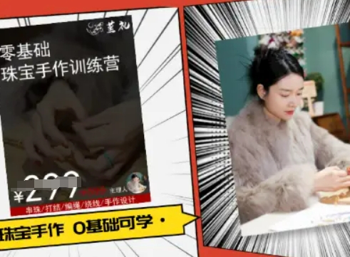 小集电商水晶直播带货课-抖音电商教程-财仔梦想资源网