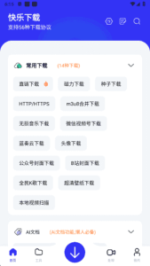 快乐下载APP(多功能下载工具)v1.398去广告解锁会员版-财仔梦想资源网