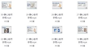 静心老师观手看健康课程-财仔梦想资源网