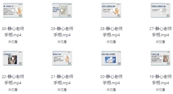 静心老师观手看健康课程-财仔梦想资源网
