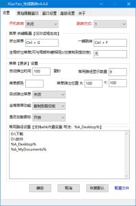 XiaoYao_快速跳转(Windows系统增强小工具)v4.4.6中文绿色版-财仔梦想资源网