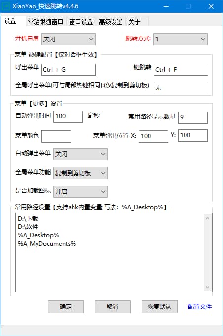 XiaoYao_快速跳转(Windows系统增强小工具)v4.4.6中文绿色版-财仔梦想资源网