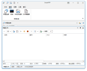 SmartFTPClientEnterprise(FTP客户端)v10.0.3288多语便携版-财仔梦想资源网