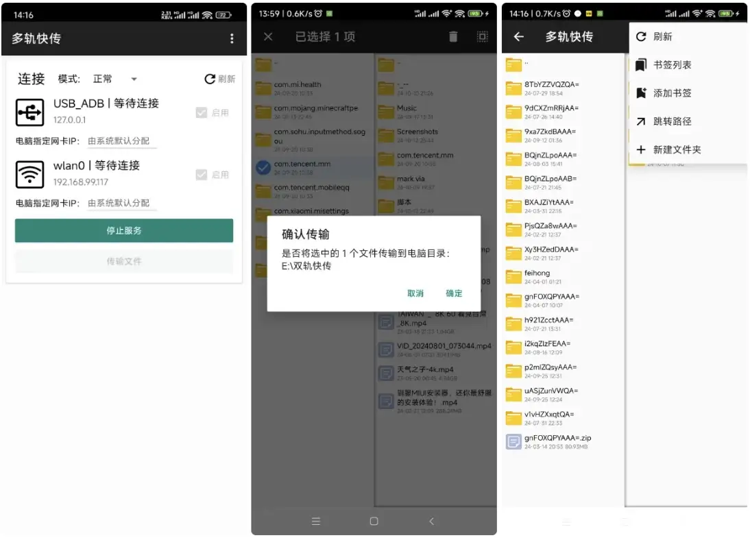 多轨快传v3.0.0-beta-财仔梦想资源网