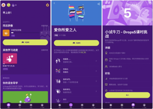 Drops滑动学外语v38.77-财仔梦想资源网