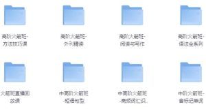高阶剑桥英语9合1-财仔梦想资源网