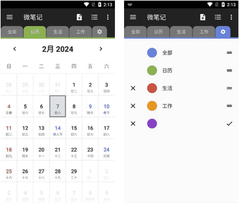 WeNote微笔记v6.34，简易好用的记事本备忘录，去广告解锁高级版-财仔梦想资源网