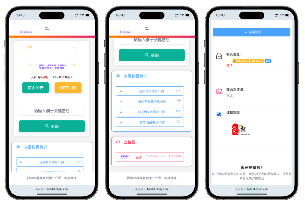 黑名单举报查询系统源码网页源代码查看器举报软件的平台-财仔梦想资源网